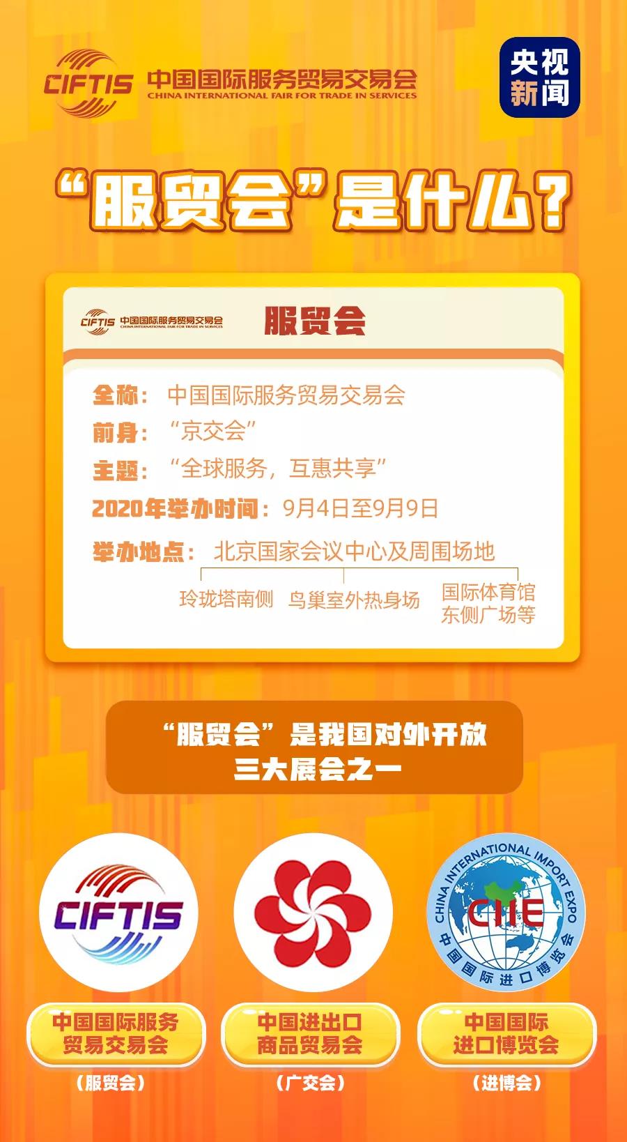 服贸会.jpg